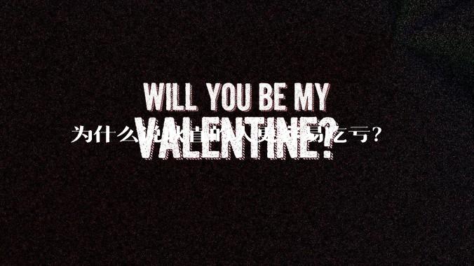 为什么说耿直的人更容易吃亏？